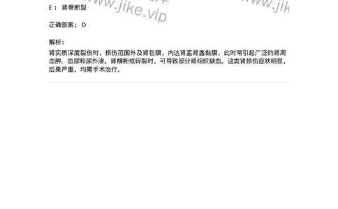 20350-第五十单元泌尿系损伤-174726_军队文职(1)_01.军队文职真题-专业课_（全）版本一（历年真题+章节练习+模拟题）_临床医学(军队文职)_预测模拟_题目+解析