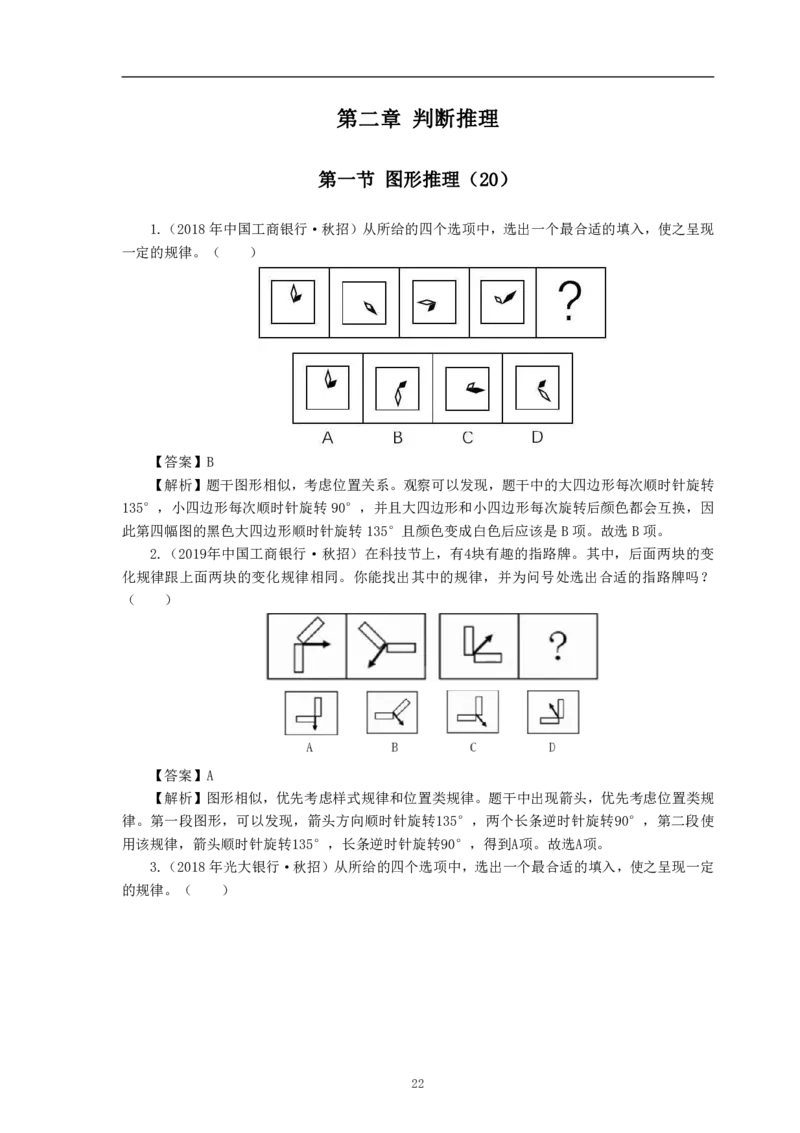 银行项目2023银行校园招聘考试&middot;历年真题汇编&middot;EPI文科_2025春招题库汇总_银行题库-1_银行全套上岸资料_各银行笔试真题_银行校招真题
