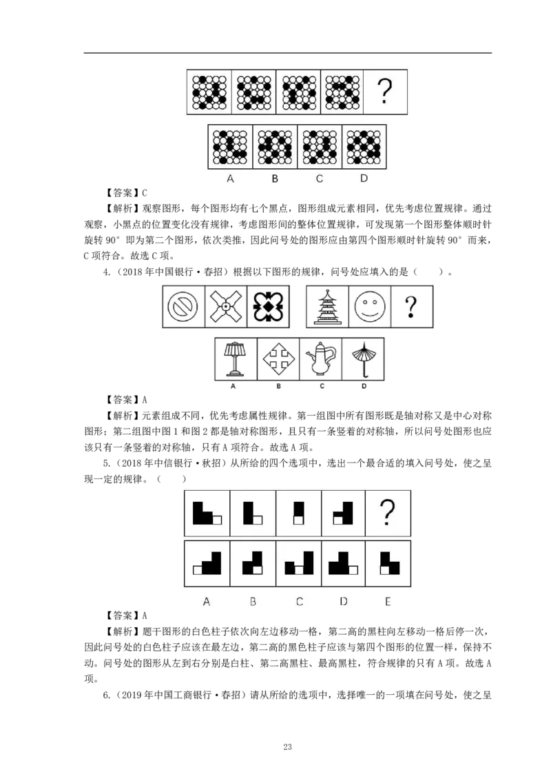 银行项目2023银行校园招聘考试&middot;历年真题汇编&middot;EPI文科_2025春招题库汇总_银行题库-1_银行全套上岸资料_各银行笔试真题_银行校招真题