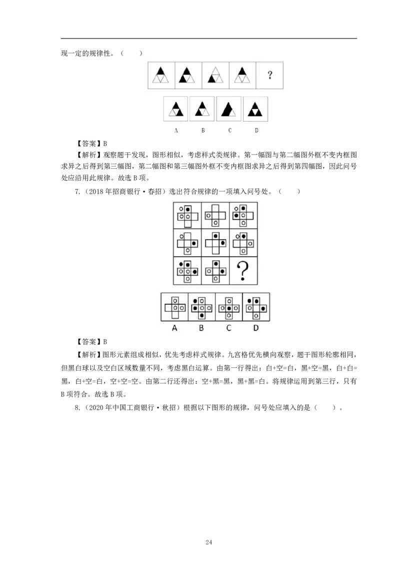 银行项目2023银行校园招聘考试&middot;历年真题汇编&middot;EPI文科_2025春招题库汇总_银行题库-1_银行全套上岸资料_各银行笔试真题_银行校招真题