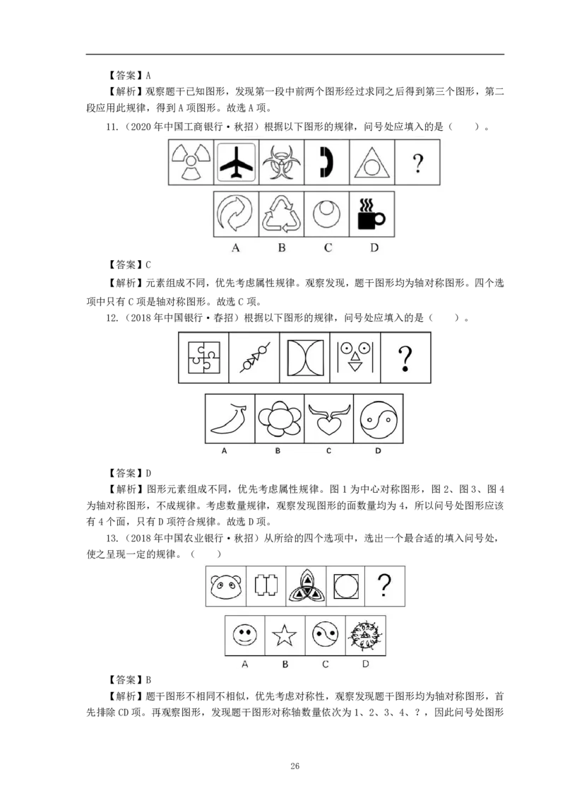 银行项目2023银行校园招聘考试&middot;历年真题汇编&middot;EPI文科_2025春招题库汇总_银行题库-1_银行全套上岸资料_各银行笔试真题_银行校招真题