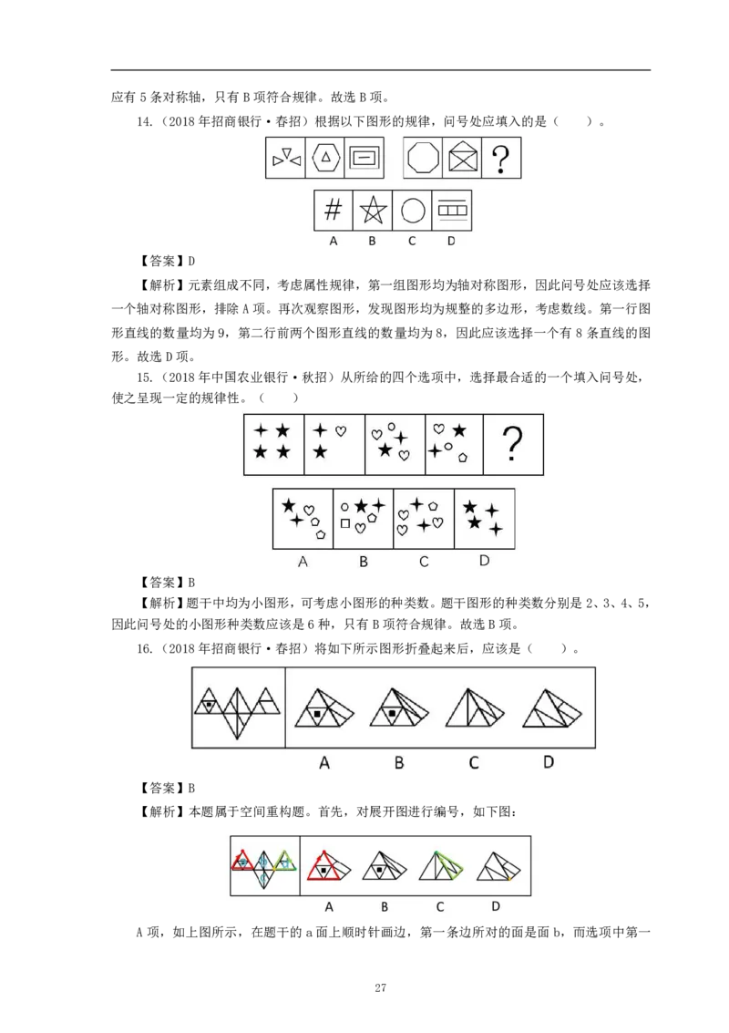 银行项目2023银行校园招聘考试&middot;历年真题汇编&middot;EPI文科_2025春招题库汇总_银行题库-1_银行全套上岸资料_各银行笔试真题_银行校招真题