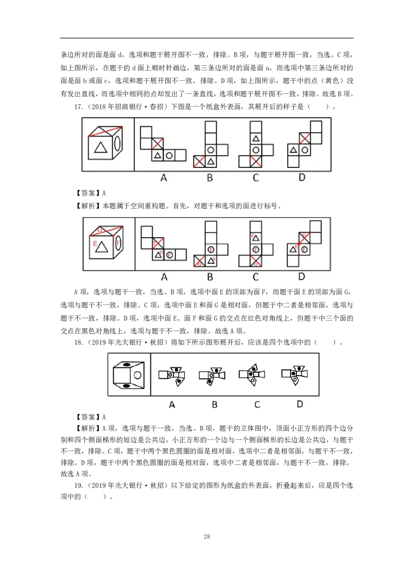 银行项目2023银行校园招聘考试&middot;历年真题汇编&middot;EPI文科_2025春招题库汇总_银行题库-1_银行全套上岸资料_各银行笔试真题_银行校招真题