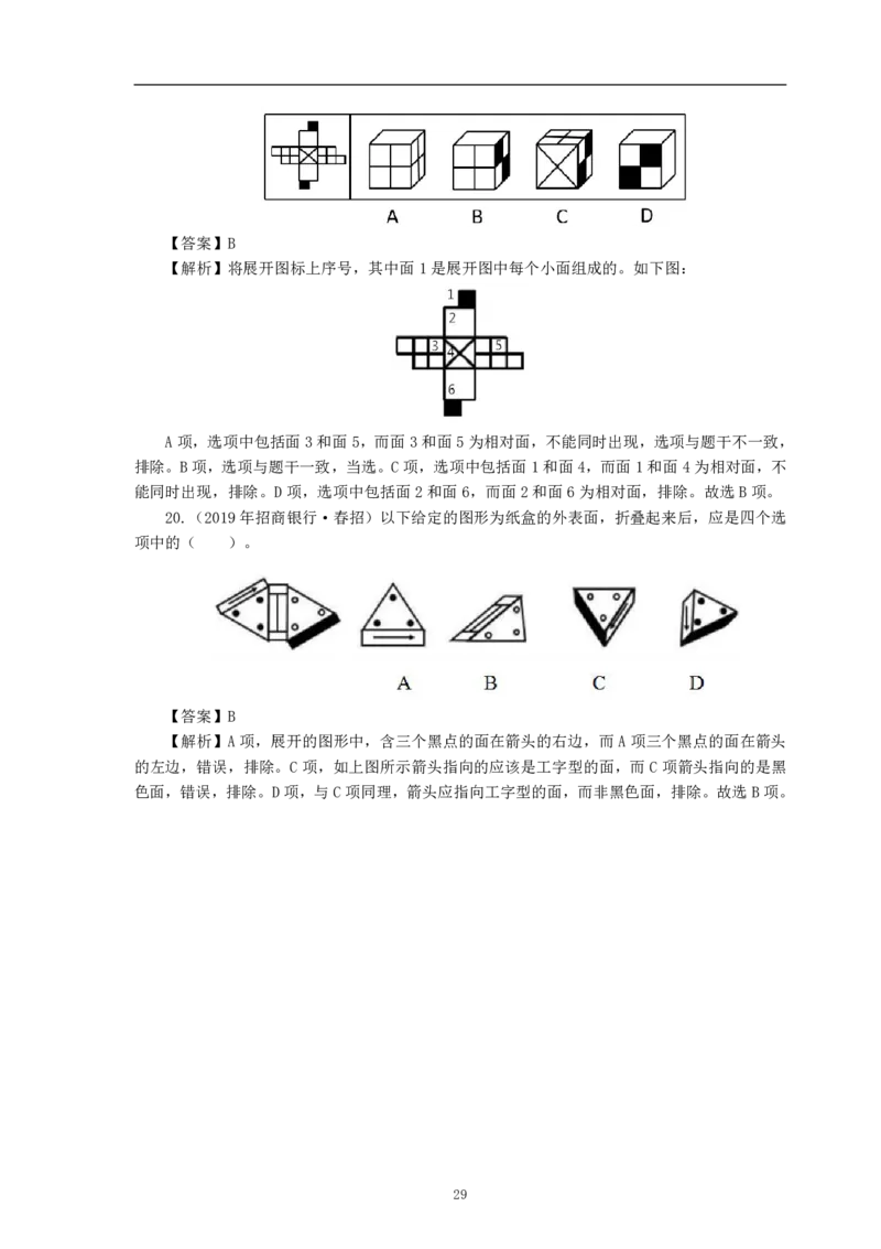 银行项目2023银行校园招聘考试&middot;历年真题汇编&middot;EPI文科_2025春招题库汇总_银行题库-1_银行全套上岸资料_各银行笔试真题_银行校招真题