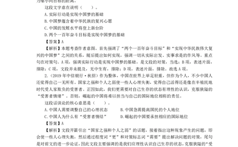银行项目2023银行校园招聘考试&middot;历年真题汇编&middot;EPI文科_2025春招题库汇总_银行题库-1_银行全套上岸资料_各银行笔试真题_银行校招真题