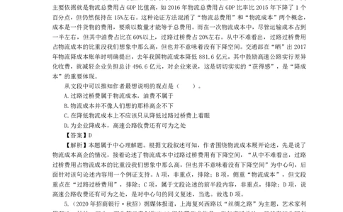 银行项目2023银行校园招聘考试&middot;历年真题汇编&middot;EPI文科_2025春招题库汇总_银行题库-1_银行全套上岸资料_各银行笔试真题_银行校招真题