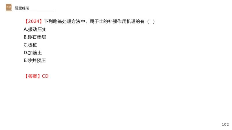 01.2025王欢-选择速成-市政实务1_2026年一级建造师_2026年一建市政_2025年一建市政SVIP_02-基础精讲✿高端面授✿深度强化_29-市政《选择速成直播》王欢HX_讲义