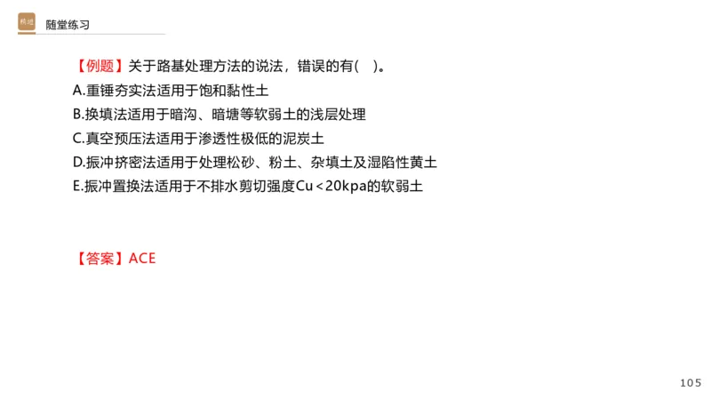 01.2025王欢-选择速成-市政实务1_2026年一级建造师_2026年一建市政_2025年一建市政SVIP_02-基础精讲✿高端面授✿深度强化_29-市政《选择速成直播》王欢HX_讲义