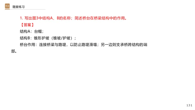 01.2025王欢-选择速成-市政实务1_2026年一级建造师_2026年一建市政_2025年一建市政SVIP_02-基础精讲✿高端面授✿深度强化_29-市政《选择速成直播》王欢HX_讲义