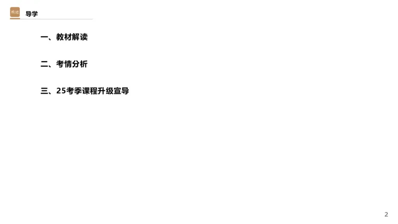 01.2025王欢-选择速成-市政实务1_2026年一级建造师_2026年一建市政_2025年一建市政SVIP_02-基础精讲✿高端面授✿深度强化_29-市政《选择速成直播》王欢HX_讲义
