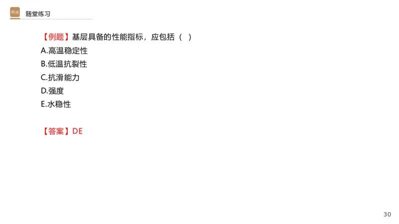 01.2025王欢-选择速成-市政实务1_2026年一级建造师_2026年一建市政_2025年一建市政SVIP_02-基础精讲✿高端面授✿深度强化_29-市政《选择速成直播》王欢HX_讲义