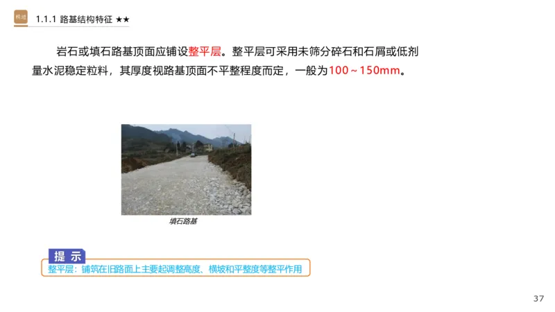 01.2025王欢-选择速成-市政实务1_2026年一级建造师_2026年一建市政_2025年一建市政SVIP_02-基础精讲✿高端面授✿深度强化_29-市政《选择速成直播》王欢HX_讲义