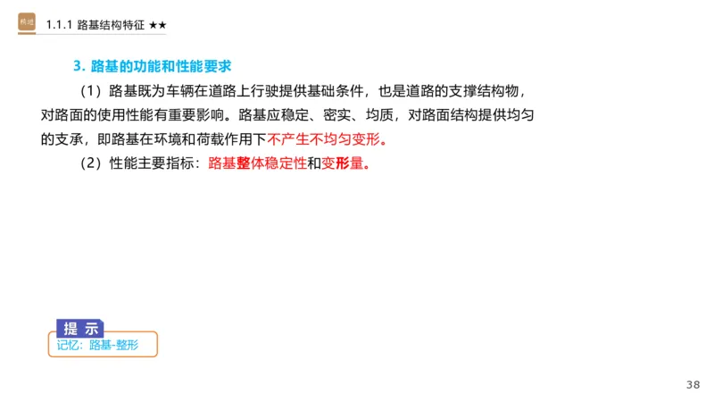 01.2025王欢-选择速成-市政实务1_2026年一级建造师_2026年一建市政_2025年一建市政SVIP_02-基础精讲✿高端面授✿深度强化_29-市政《选择速成直播》王欢HX_讲义