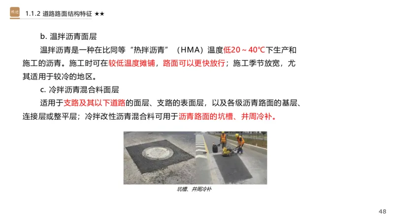 01.2025王欢-选择速成-市政实务1_2026年一级建造师_2026年一建市政_2025年一建市政SVIP_02-基础精讲✿高端面授✿深度强化_29-市政《选择速成直播》王欢HX_讲义