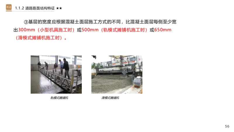 01.2025王欢-选择速成-市政实务1_2026年一级建造师_2026年一建市政_2025年一建市政SVIP_02-基础精讲✿高端面授✿深度强化_29-市政《选择速成直播》王欢HX_讲义