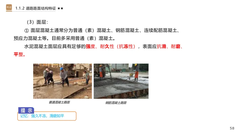 01.2025王欢-选择速成-市政实务1_2026年一级建造师_2026年一建市政_2025年一建市政SVIP_02-基础精讲✿高端面授✿深度强化_29-市政《选择速成直播》王欢HX_讲义