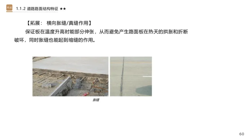 01.2025王欢-选择速成-市政实务1_2026年一级建造师_2026年一建市政_2025年一建市政SVIP_02-基础精讲✿高端面授✿深度强化_29-市政《选择速成直播》王欢HX_讲义