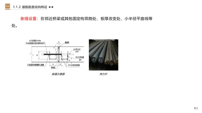 01.2025王欢-选择速成-市政实务1_2026年一级建造师_2026年一建市政_2025年一建市政SVIP_02-基础精讲✿高端面授✿深度强化_29-市政《选择速成直播》王欢HX_讲义