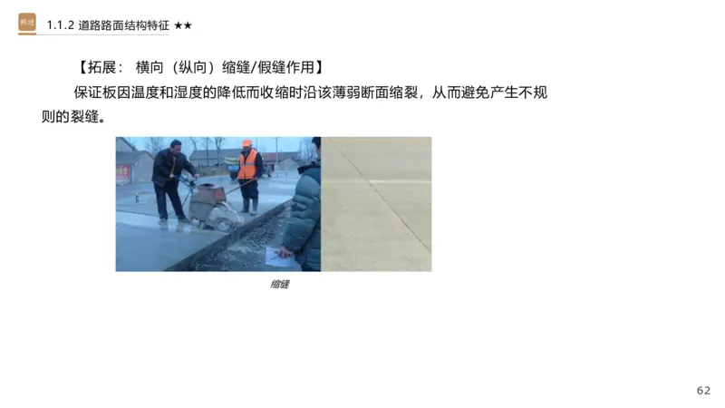 01.2025王欢-选择速成-市政实务1_2026年一级建造师_2026年一建市政_2025年一建市政SVIP_02-基础精讲✿高端面授✿深度强化_29-市政《选择速成直播》王欢HX_讲义