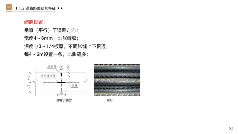 01.2025王欢-选择速成-市政实务1_2026年一级建造师_2026年一建市政_2025年一建市政SVIP_02-基础精讲✿高端面授✿深度强化_29-市政《选择速成直播》王欢HX_讲义