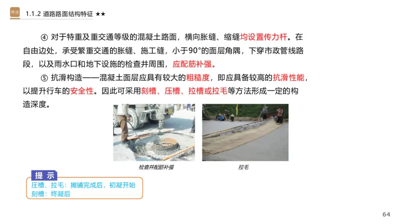 01.2025王欢-选择速成-市政实务1_2026年一级建造师_2026年一建市政_2025年一建市政SVIP_02-基础精讲✿高端面授✿深度强化_29-市政《选择速成直播》王欢HX_讲义