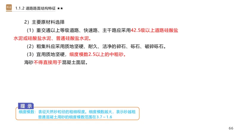 01.2025王欢-选择速成-市政实务1_2026年一级建造师_2026年一建市政_2025年一建市政SVIP_02-基础精讲✿高端面授✿深度强化_29-市政《选择速成直播》王欢HX_讲义