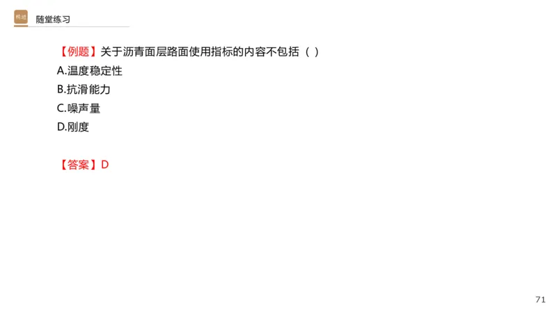 01.2025王欢-选择速成-市政实务1_2026年一级建造师_2026年一建市政_2025年一建市政SVIP_02-基础精讲✿高端面授✿深度强化_29-市政《选择速成直播》王欢HX_讲义