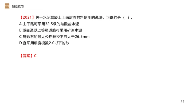 01.2025王欢-选择速成-市政实务1_2026年一级建造师_2026年一建市政_2025年一建市政SVIP_02-基础精讲✿高端面授✿深度强化_29-市政《选择速成直播》王欢HX_讲义
