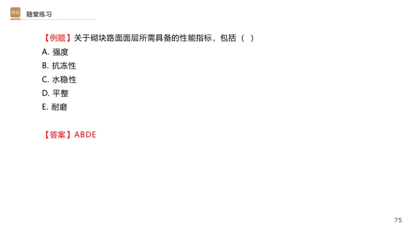 01.2025王欢-选择速成-市政实务1_2026年一级建造师_2026年一建市政_2025年一建市政SVIP_02-基础精讲✿高端面授✿深度强化_29-市政《选择速成直播》王欢HX_讲义