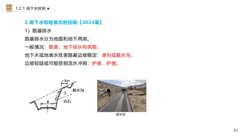 01.2025王欢-选择速成-市政实务1_2026年一级建造师_2026年一建市政_2025年一建市政SVIP_02-基础精讲✿高端面授✿深度强化_29-市政《选择速成直播》王欢HX_讲义