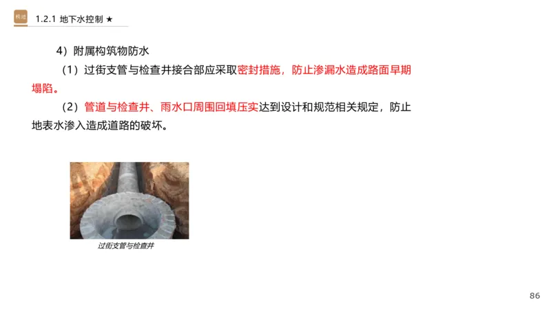 01.2025王欢-选择速成-市政实务1_2026年一级建造师_2026年一建市政_2025年一建市政SVIP_02-基础精讲✿高端面授✿深度强化_29-市政《选择速成直播》王欢HX_讲义