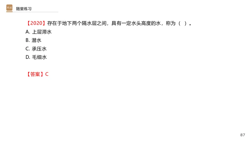 01.2025王欢-选择速成-市政实务1_2026年一级建造师_2026年一建市政_2025年一建市政SVIP_02-基础精讲✿高端面授✿深度强化_29-市政《选择速成直播》王欢HX_讲义