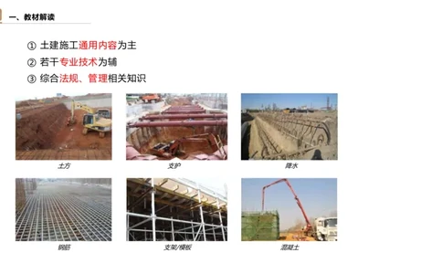 01.2025王欢-选择速成-市政实务1_2026年一级建造师_2026年一建市政_2025年一建市政SVIP_02-基础精讲✿高端面授✿深度强化_29-市政《选择速成直播》王欢HX_讲义
