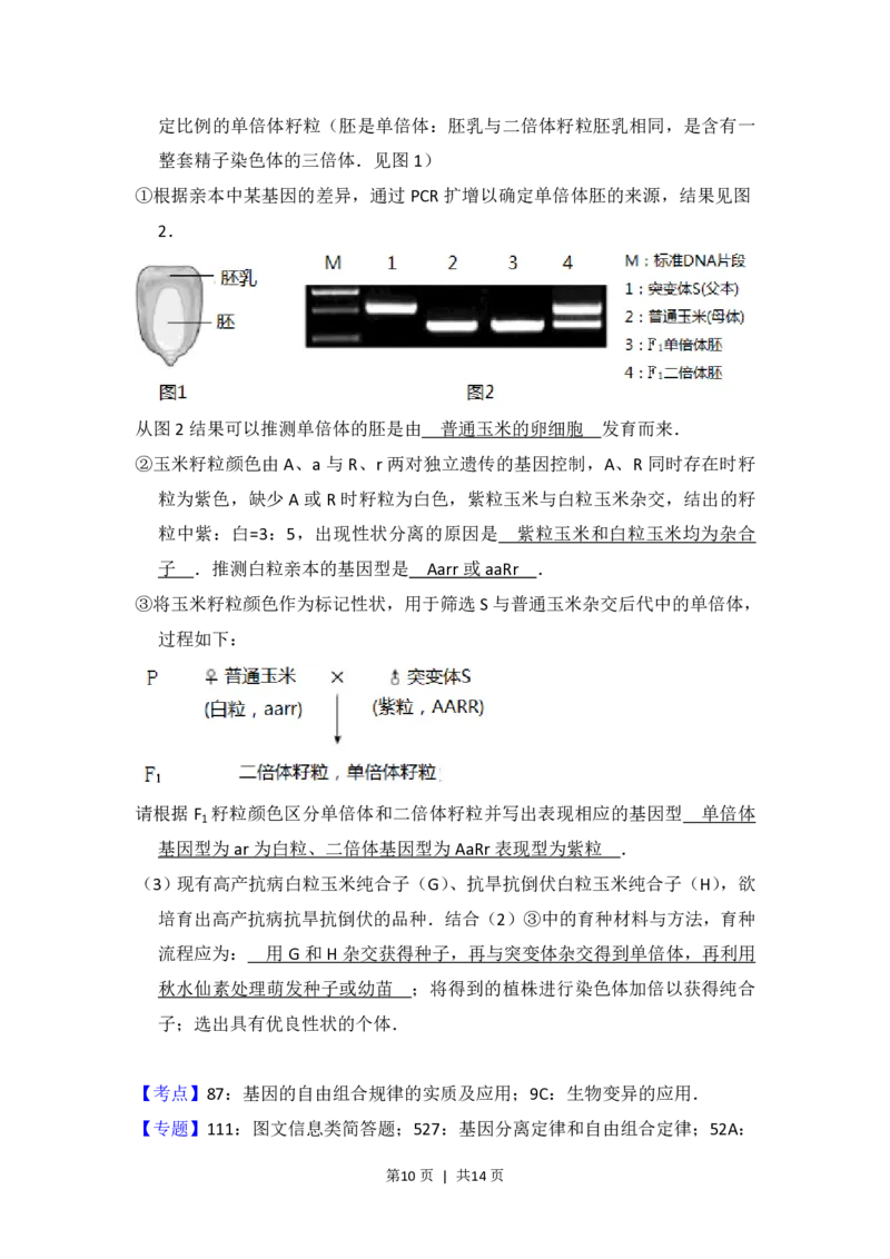 2017年高考生物试卷（北京）（解析卷）_生物历年高考真题_新&middot;PDF版2008-2025&middot;高考生物真题_生物（按试卷类型分类）2008-2025_自主命题卷&middot;生物（2008-2025）_北京自主命题&middot;生物（2008-2025）