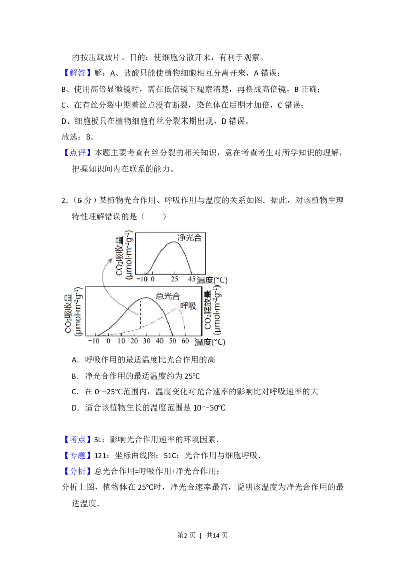 2017年高考生物试卷（北京）（解析卷）_生物历年高考真题_新&middot;PDF版2008-2025&middot;高考生物真题_生物（按试卷类型分类）2008-2025_自主命题卷&middot;生物（2008-2025）_北京自主命题&middot;生物（2008-2025）