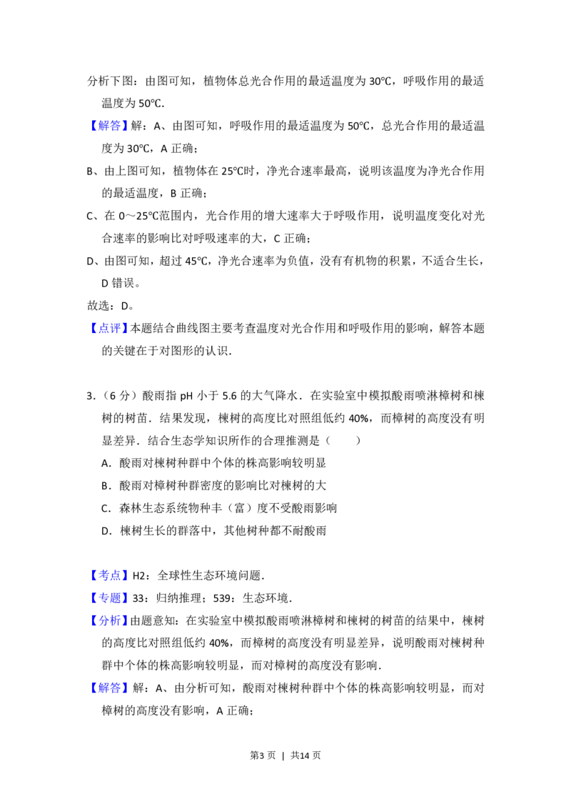 2017年高考生物试卷（北京）（解析卷）_生物历年高考真题_新&middot;PDF版2008-2025&middot;高考生物真题_生物（按试卷类型分类）2008-2025_自主命题卷&middot;生物（2008-2025）_北京自主命题&middot;生物（2008-2025）