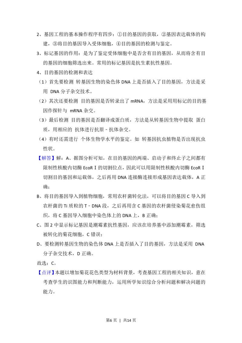 2017年高考生物试卷（北京）（解析卷）_生物历年高考真题_新&middot;PDF版2008-2025&middot;高考生物真题_生物（按试卷类型分类）2008-2025_自主命题卷&middot;生物（2008-2025）_北京自主命题&middot;生物（2008-2025）