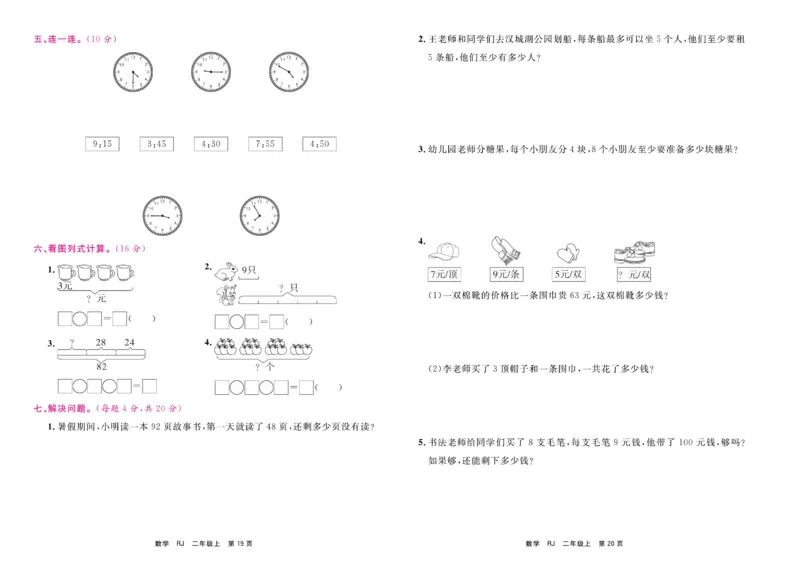 2.《期末小状元&middot;久为》数学2年级上册(人教版)卷_2024年人教版小学数学一二三四五六年级上册下册期中期末试a0747_期末总复习_《期末小状元》_小学数学《期末小状元》1-6上册（人教版）