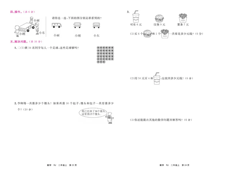 2.《期末小状元&middot;久为》数学2年级上册(人教版)卷_2024年人教版小学数学一二三四五六年级上册下册期中期末试a0747_期末总复习_《期末小状元》_小学数学《期末小状元》1-6上册（人教版）