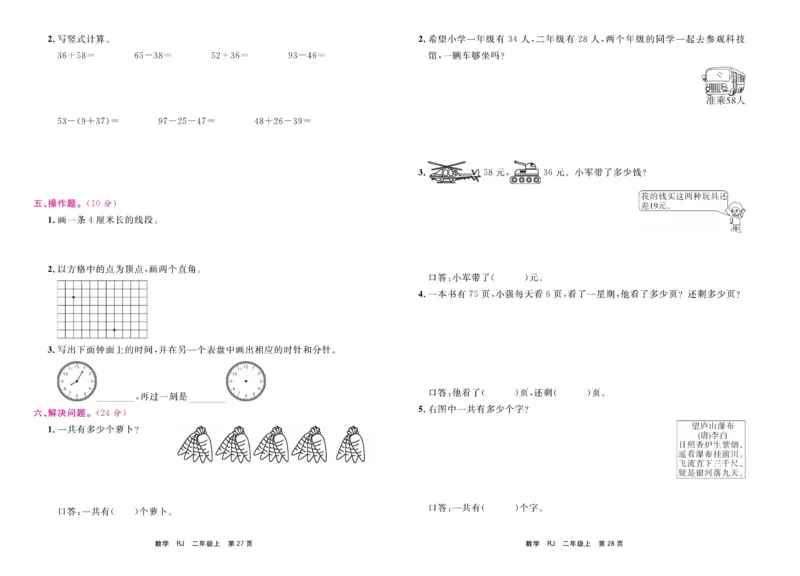 2.《期末小状元&middot;久为》数学2年级上册(人教版)卷_2024年人教版小学数学一二三四五六年级上册下册期中期末试a0747_期末总复习_《期末小状元》_小学数学《期末小状元》1-6上册（人教版）