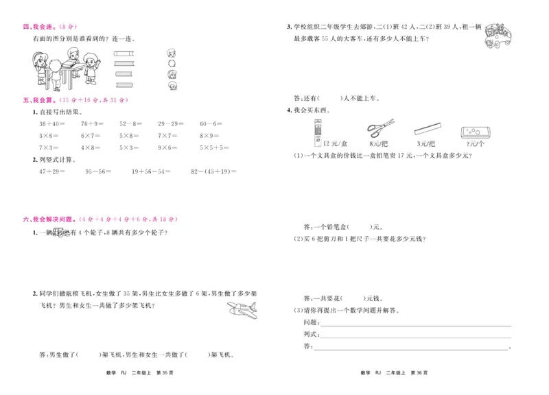 2.《期末小状元&middot;久为》数学2年级上册(人教版)卷_2024年人教版小学数学一二三四五六年级上册下册期中期末试a0747_期末总复习_《期末小状元》_小学数学《期末小状元》1-6上册（人教版）