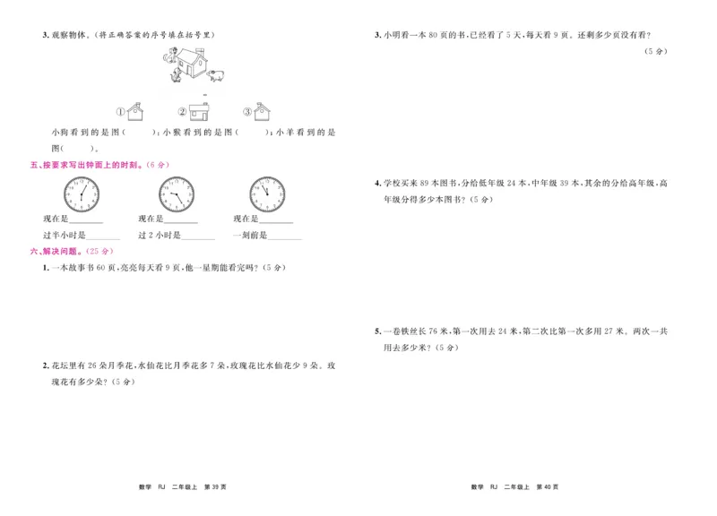 2.《期末小状元&middot;久为》数学2年级上册(人教版)卷_2024年人教版小学数学一二三四五六年级上册下册期中期末试a0747_期末总复习_《期末小状元》_小学数学《期末小状元》1-6上册（人教版）