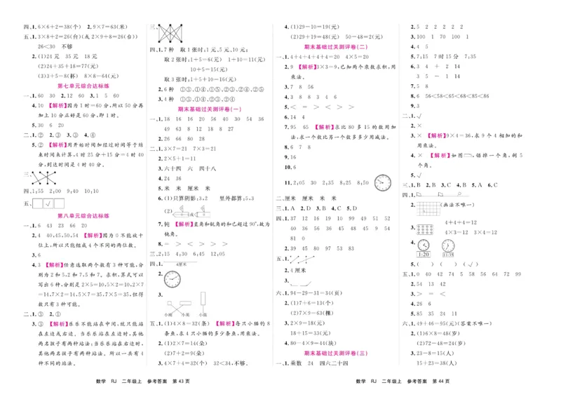 2.《期末小状元&middot;久为》数学2年级上册(人教版)卷_2024年人教版小学数学一二三四五六年级上册下册期中期末试a0747_期末总复习_《期末小状元》_小学数学《期末小状元》1-6上册（人教版）