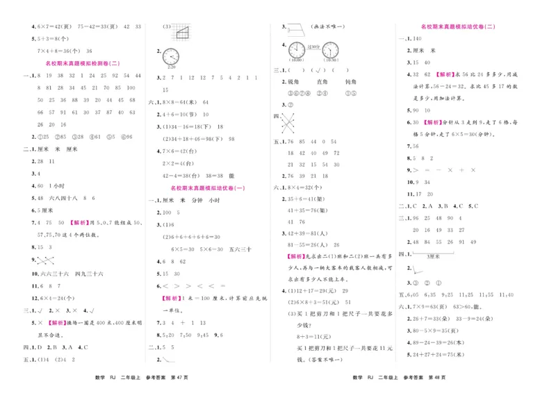 2.《期末小状元&middot;久为》数学2年级上册(人教版)卷_2024年人教版小学数学一二三四五六年级上册下册期中期末试a0747_期末总复习_《期末小状元》_小学数学《期末小状元》1-6上册（人教版）