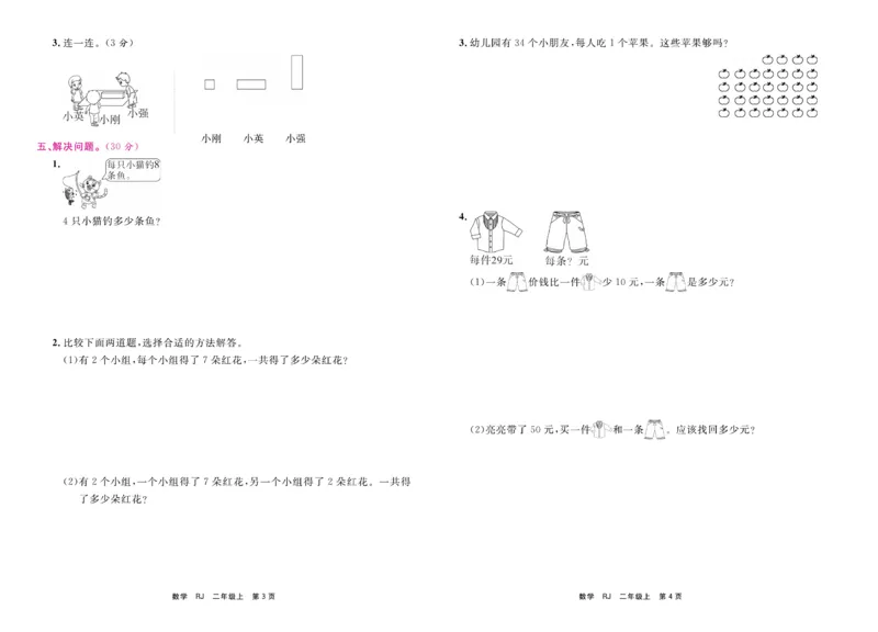 2.《期末小状元&middot;久为》数学2年级上册(人教版)卷_2024年人教版小学数学一二三四五六年级上册下册期中期末试a0747_期末总复习_《期末小状元》_小学数学《期末小状元》1-6上册（人教版）