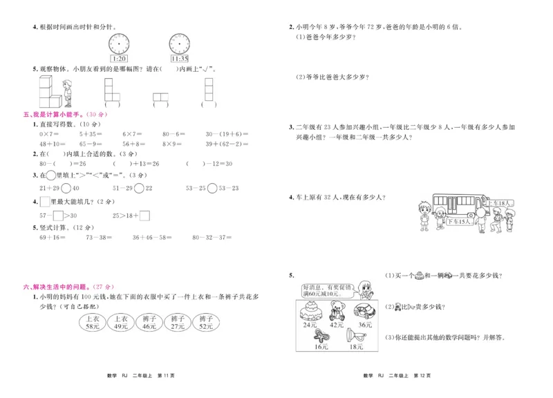 2.《期末小状元&middot;久为》数学2年级上册(人教版)卷_2024年人教版小学数学一二三四五六年级上册下册期中期末试a0747_期末总复习_《期末小状元》_小学数学《期末小状元》1-6上册（人教版）