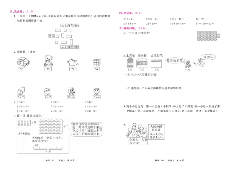 2.《期末小状元&middot;久为》数学2年级上册(人教版)卷_2024年人教版小学数学一二三四五六年级上册下册期中期末试a0747_期末总复习_《期末小状元》_小学数学《期末小状元》1-6上册（人教版）