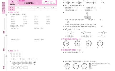 2.《期末小状元&middot;久为》数学2年级上册(人教版)卷_2024年人教版小学数学一二三四五六年级上册下册期中期末试a0747_期末总复习_《期末小状元》_小学数学《期末小状元》1-6上册（人教版）