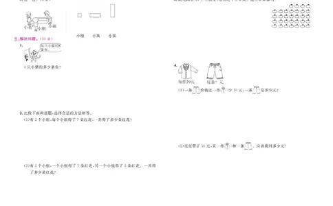 2.《期末小状元&middot;久为》数学2年级上册(人教版)卷_2024年人教版小学数学一二三四五六年级上册下册期中期末试a0747_期末总复习_《期末小状元》_小学数学《期末小状元》1-6上册（人教版）