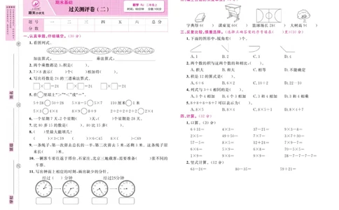 2.《期末小状元&middot;久为》数学2年级上册(人教版)卷_2024年人教版小学数学一二三四五六年级上册下册期中期末试a0747_期末总复习_《期末小状元》_小学数学《期末小状元》1-6上册（人教版）
